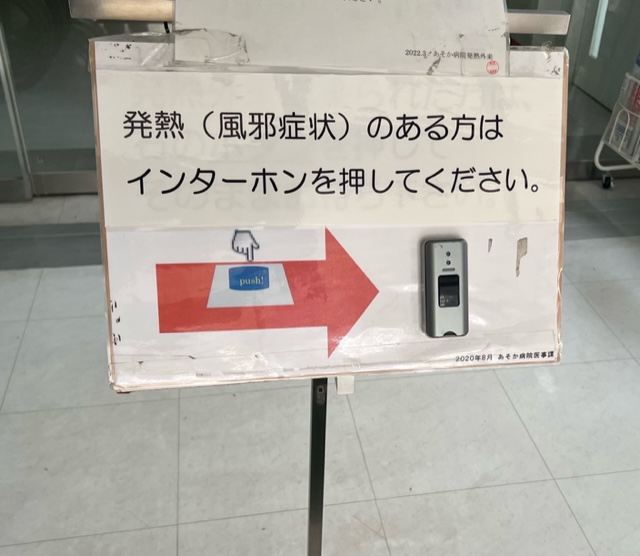 発熱ボタン