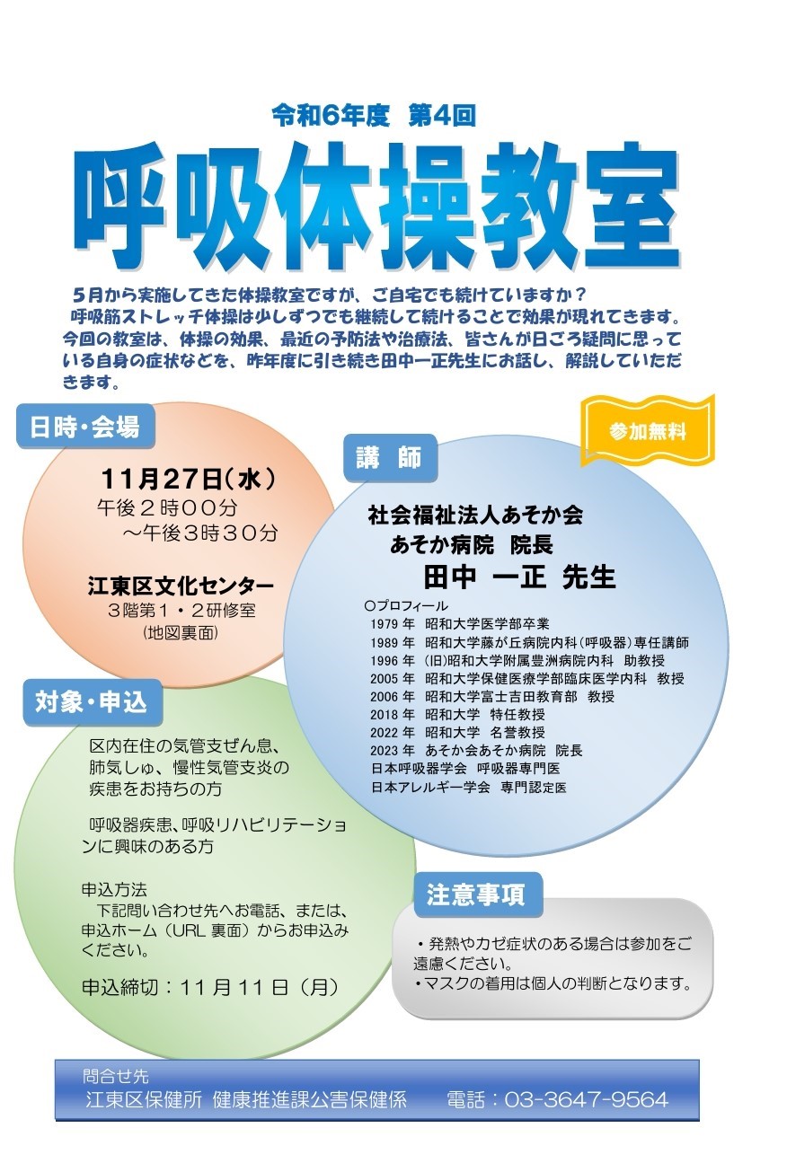 令和６年度 第４回 呼吸器体操教室