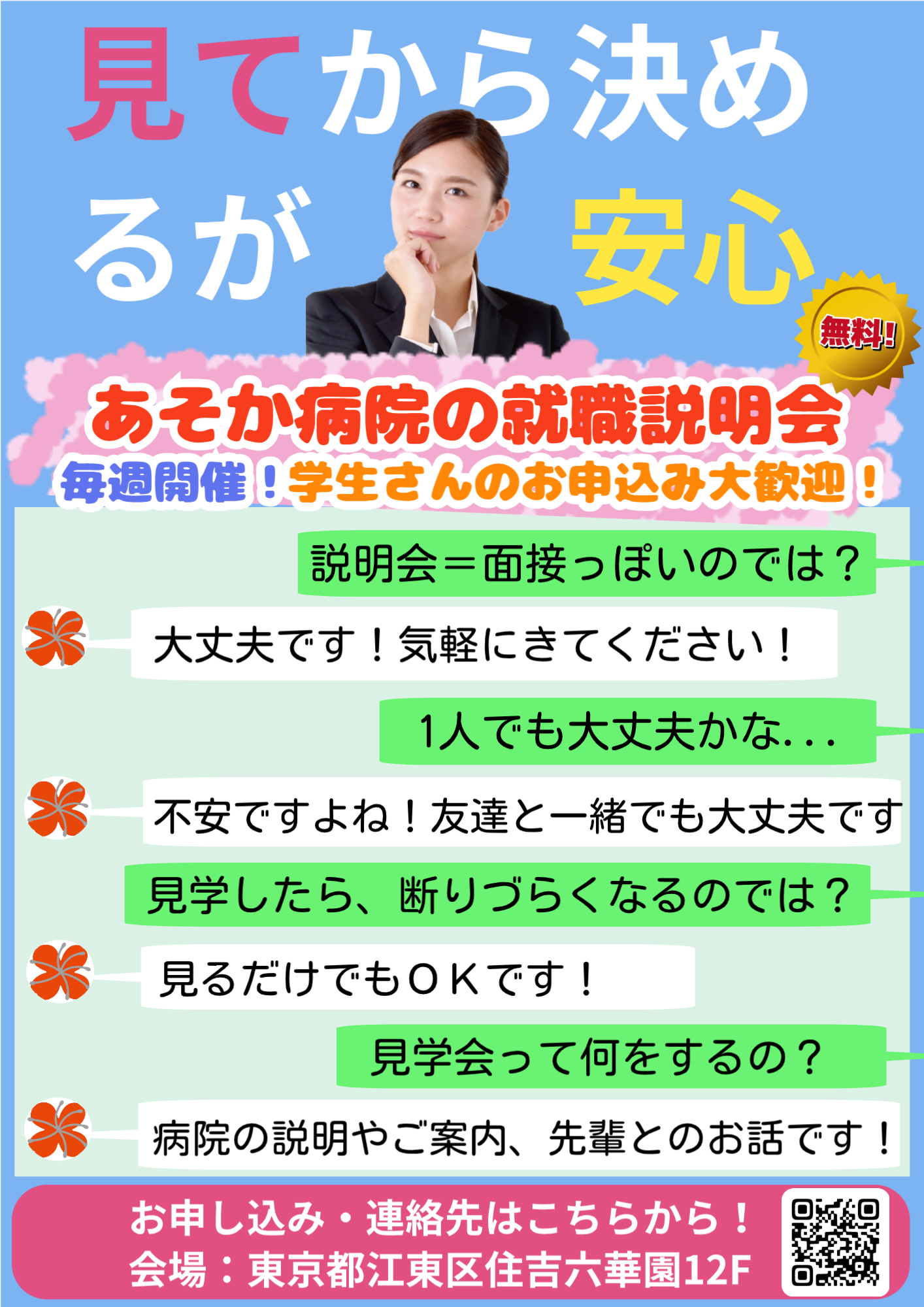 看護部の就職説明会