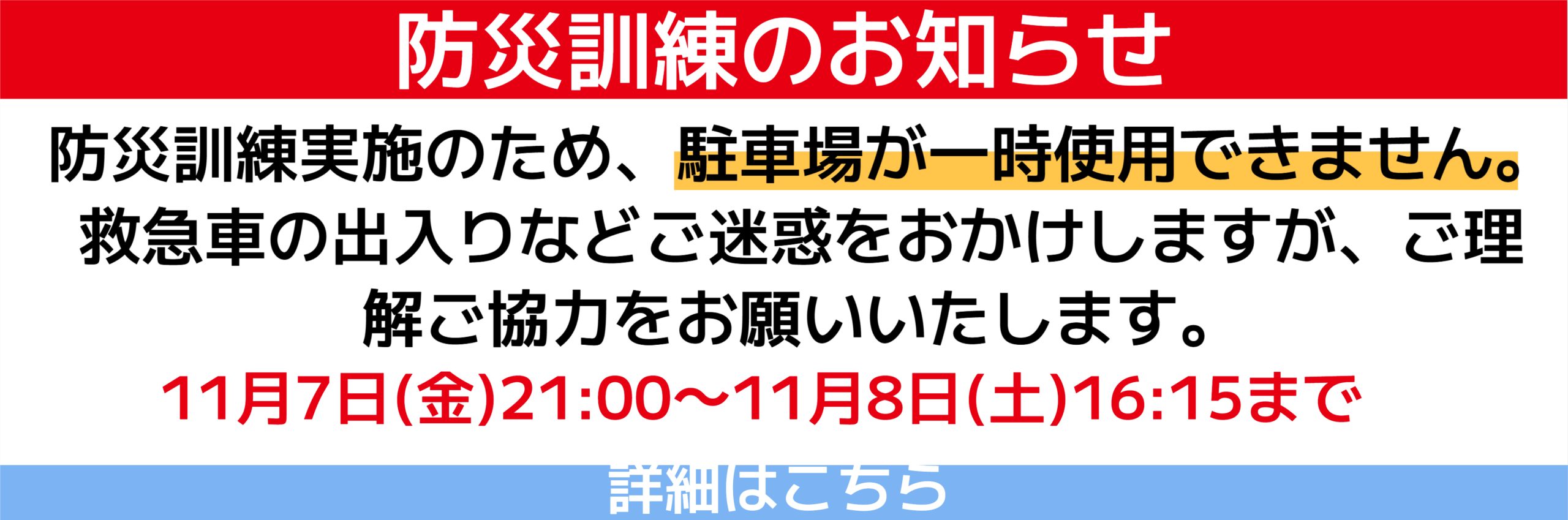 2025防災訓練のお知らせ