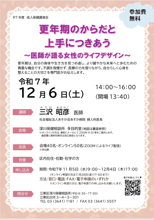 R7成人講演会チラシ